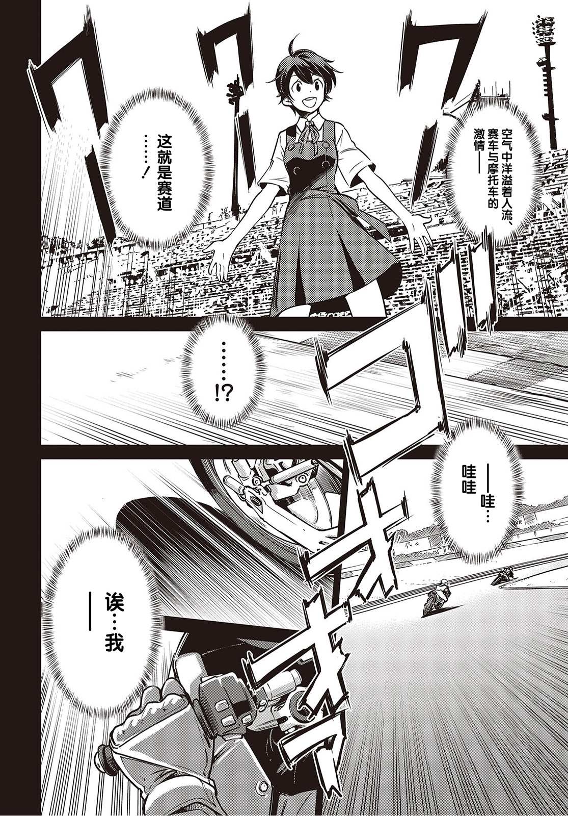 终末摩托游漫画漫画,第16话3图