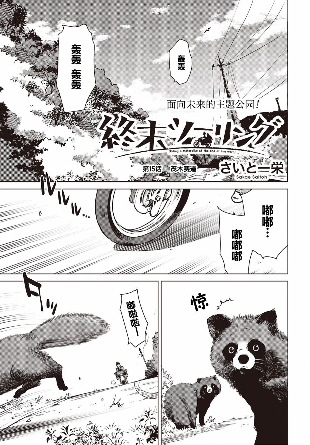 终末摩托游漫画漫画,第15话1图