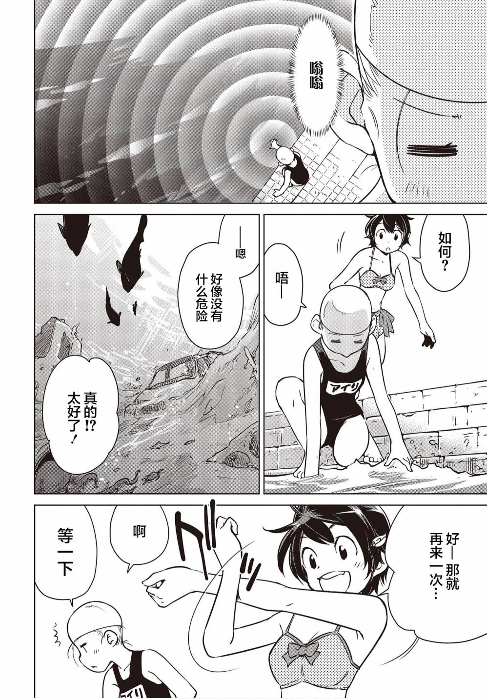 终末摩托游漫画漫画,第5话3图