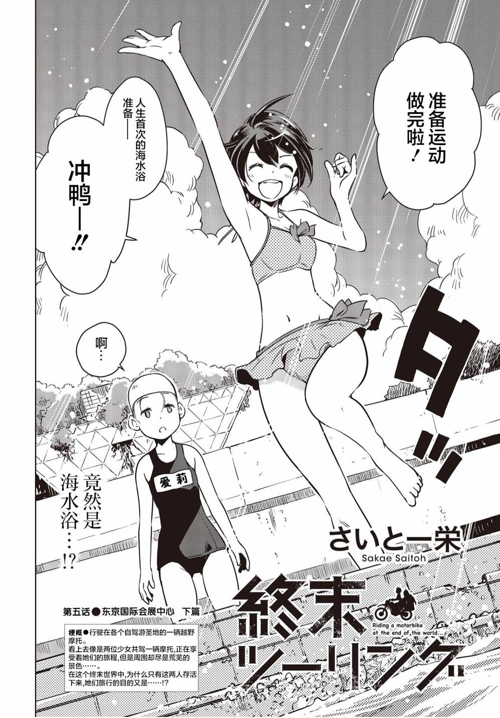 终末摩托游漫画漫画,第5话1图