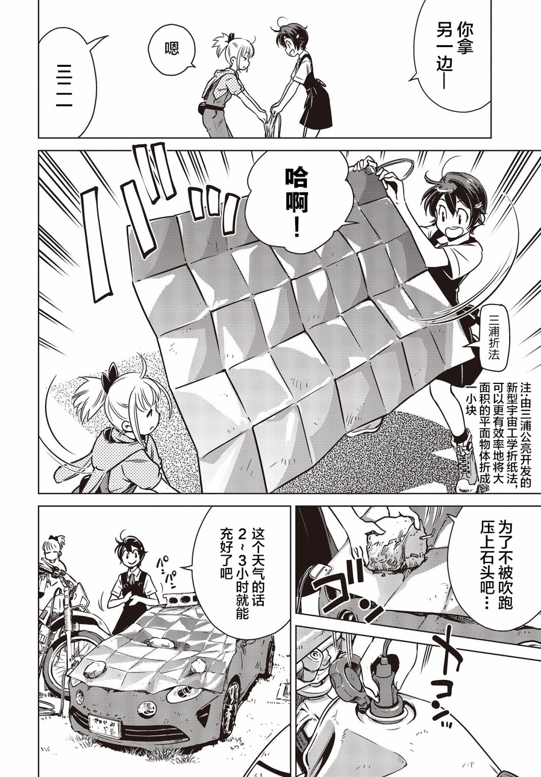 终末摩托游漫画漫画,第3话5图