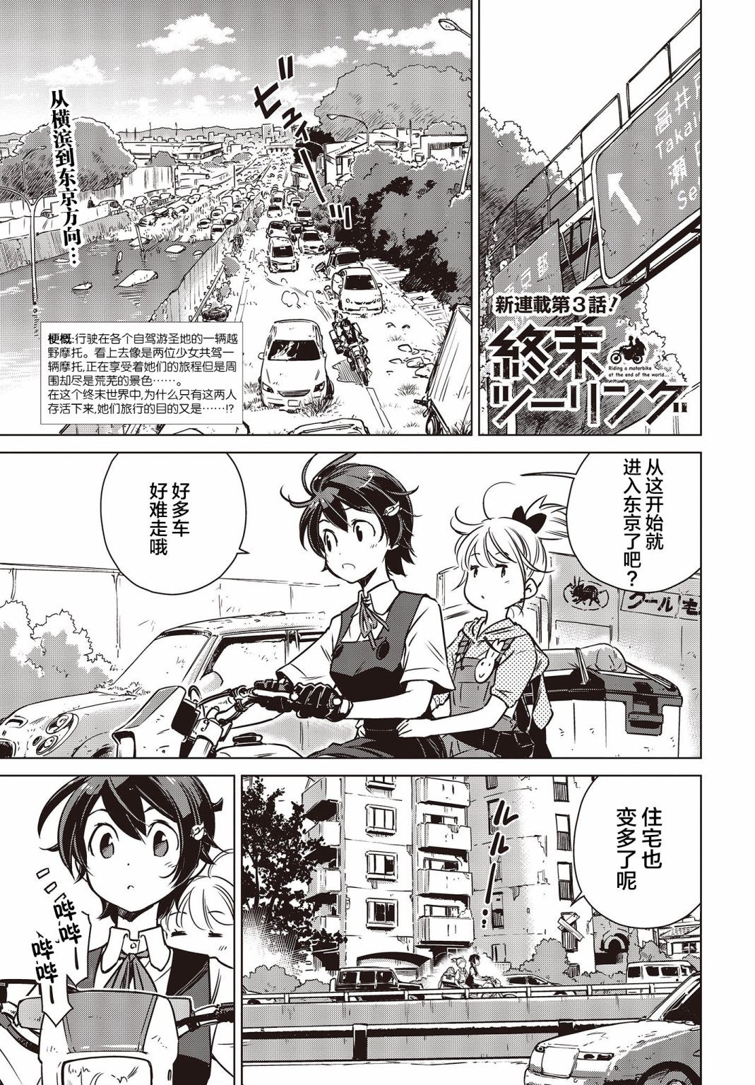 终末摩托游漫画漫画,第3话1图
