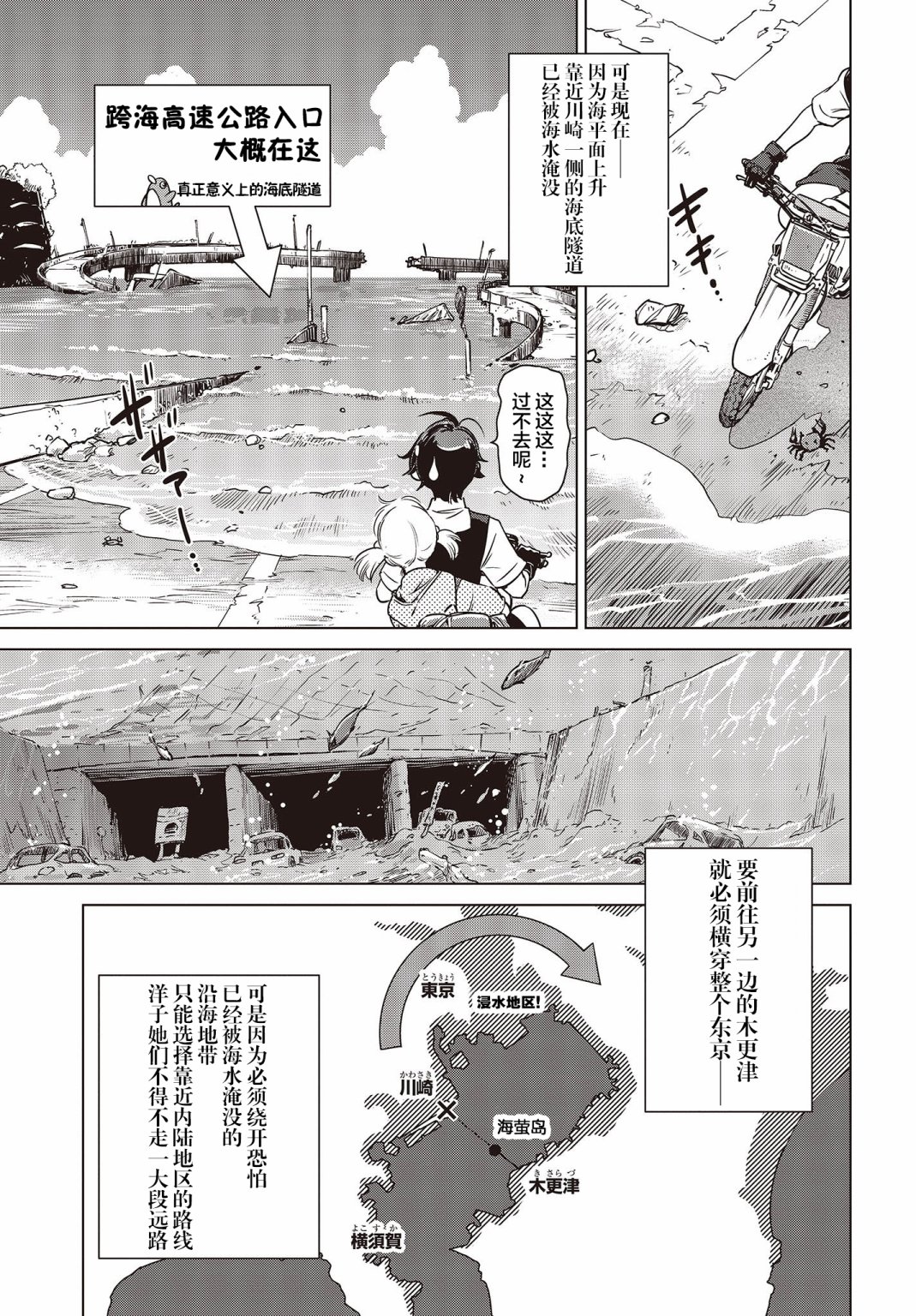终末摩托游漫画漫画,第3话4图