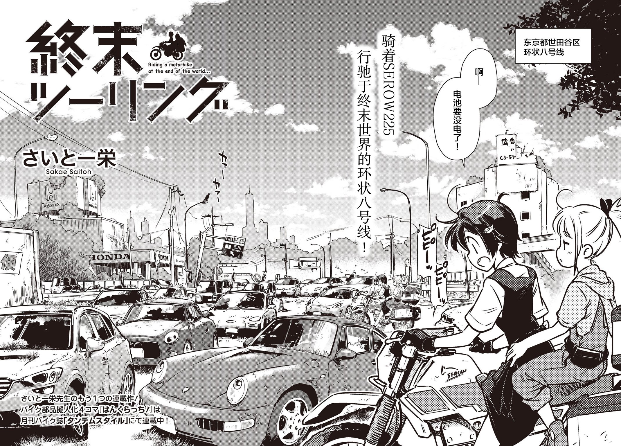 终末摩托游漫画漫画,第3话2图