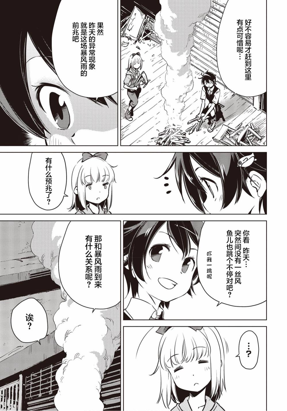 终末摩托游漫画漫画,第10话3图
