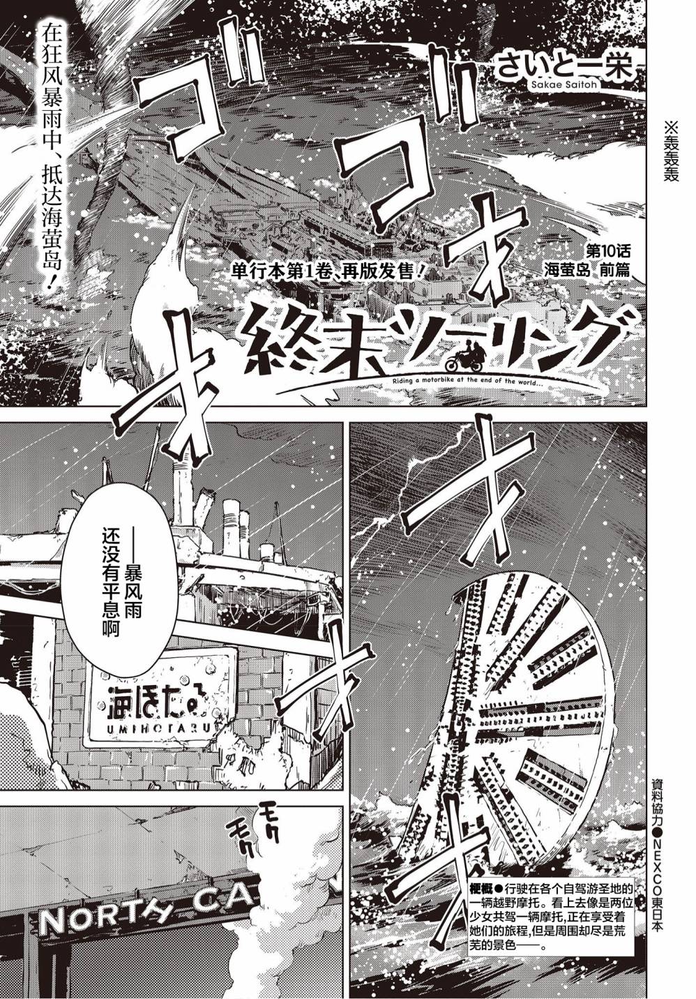 终末摩托游漫画漫画,第10话1图