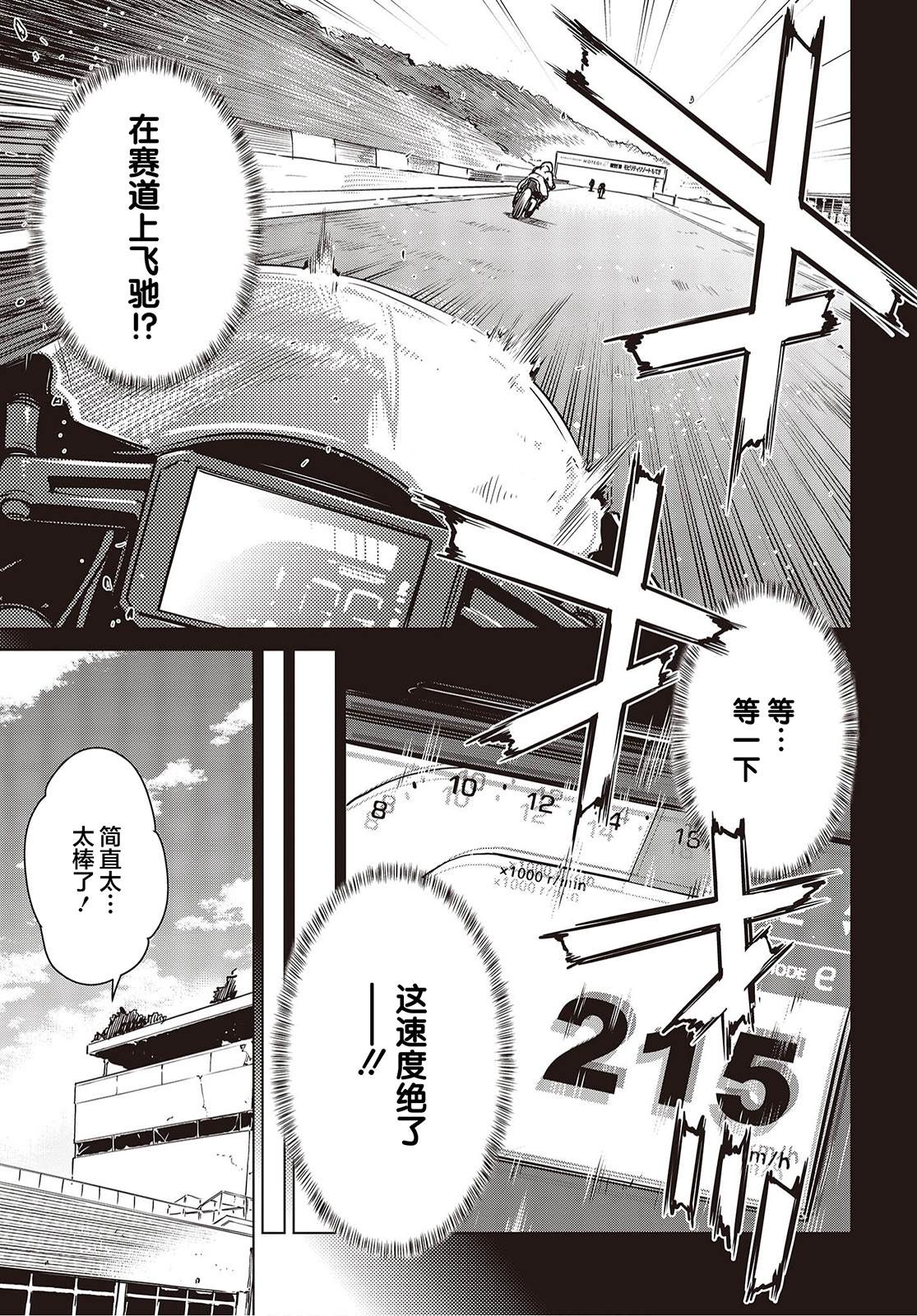 终末摩托游漫画漫画,第16话4图