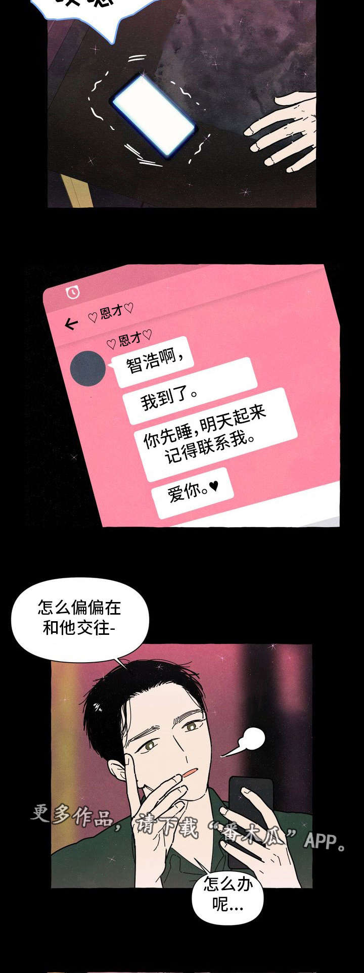 一锤定音2017全集在线看免费版中文版在线看漫画,第27章：保守秘密3图
