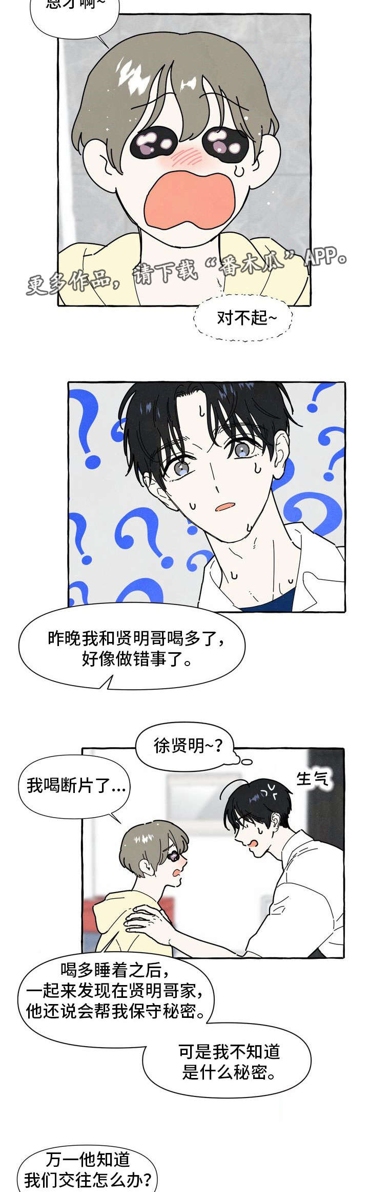 一锤定音2017全集在线看免费版中文版在线看漫画,第27章：保守秘密5图