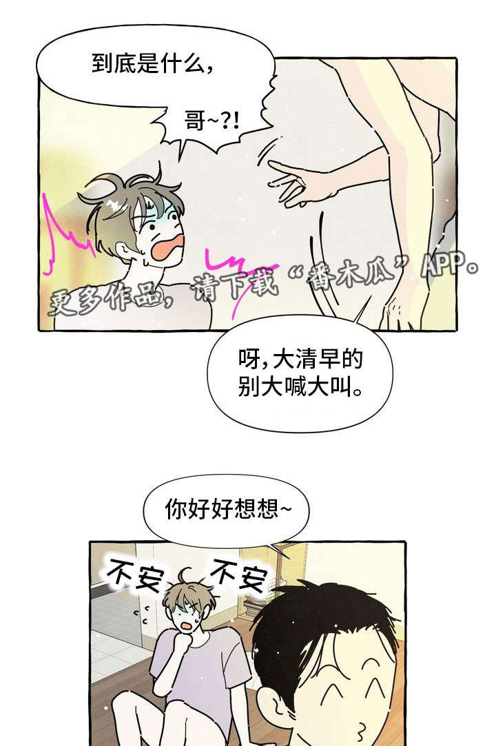 一锤定音2017全集在线看免费版中文版在线看漫画,第27章：保守秘密1图
