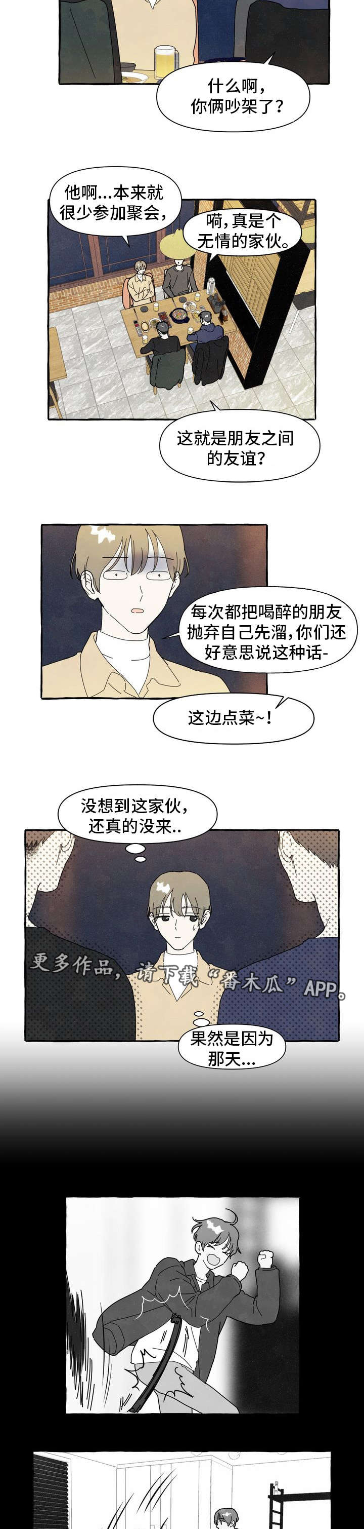第8章：别扭1