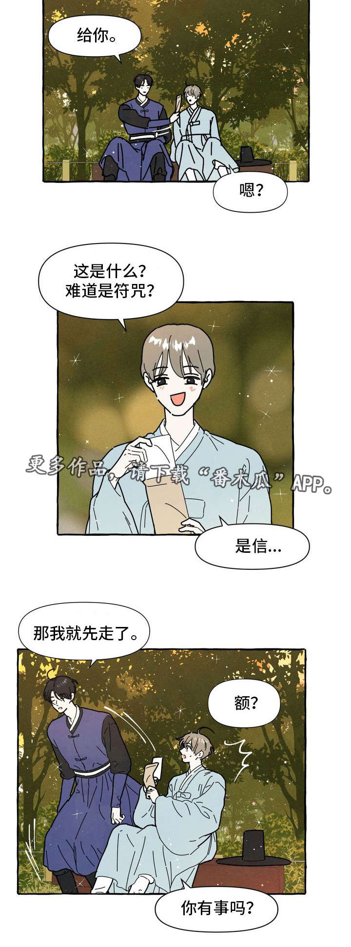 一锤定音近义词漫画,第14章：告白信2图