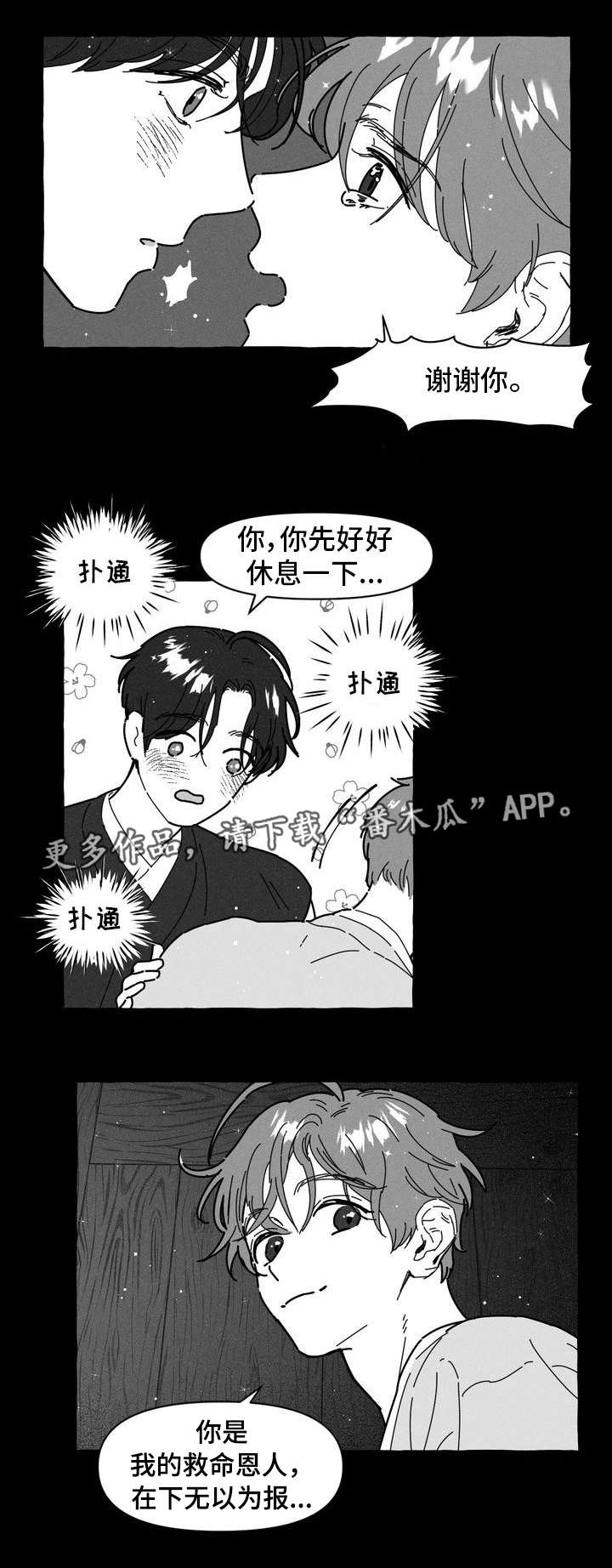一锤定音近义词漫画,第13章：命中注定5图
