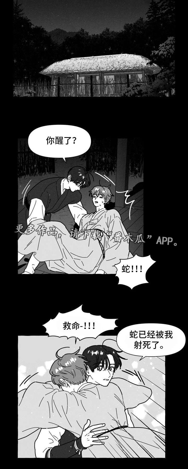 一锤定音近义词漫画,第13章：命中注定4图