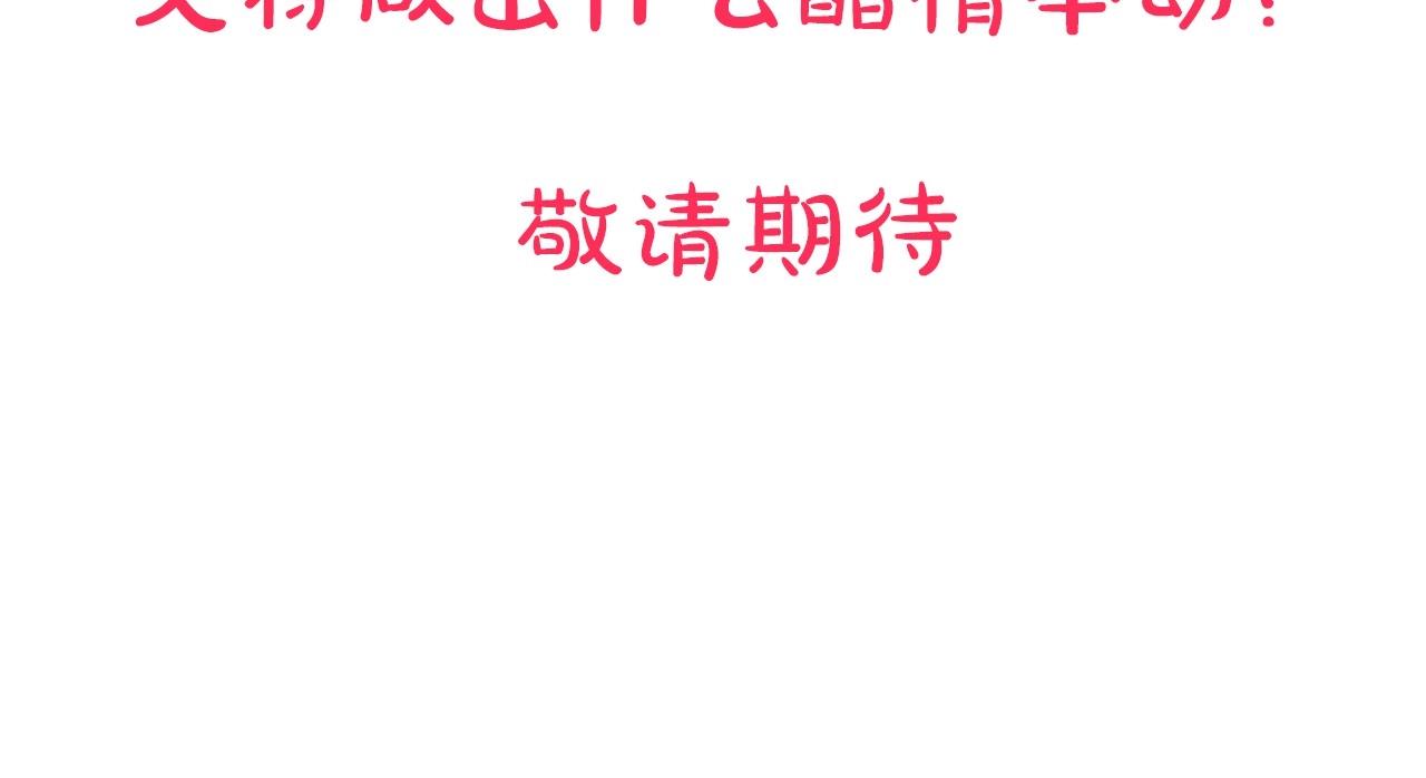 回到反派黑化前小小说漫画,7月12日第二季回归啦！5图