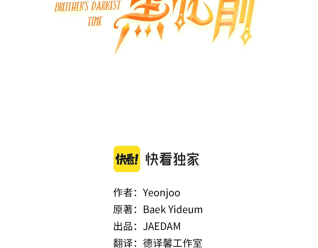 回到反派黑化前小小说漫画,第24话 这个国家没有神3图