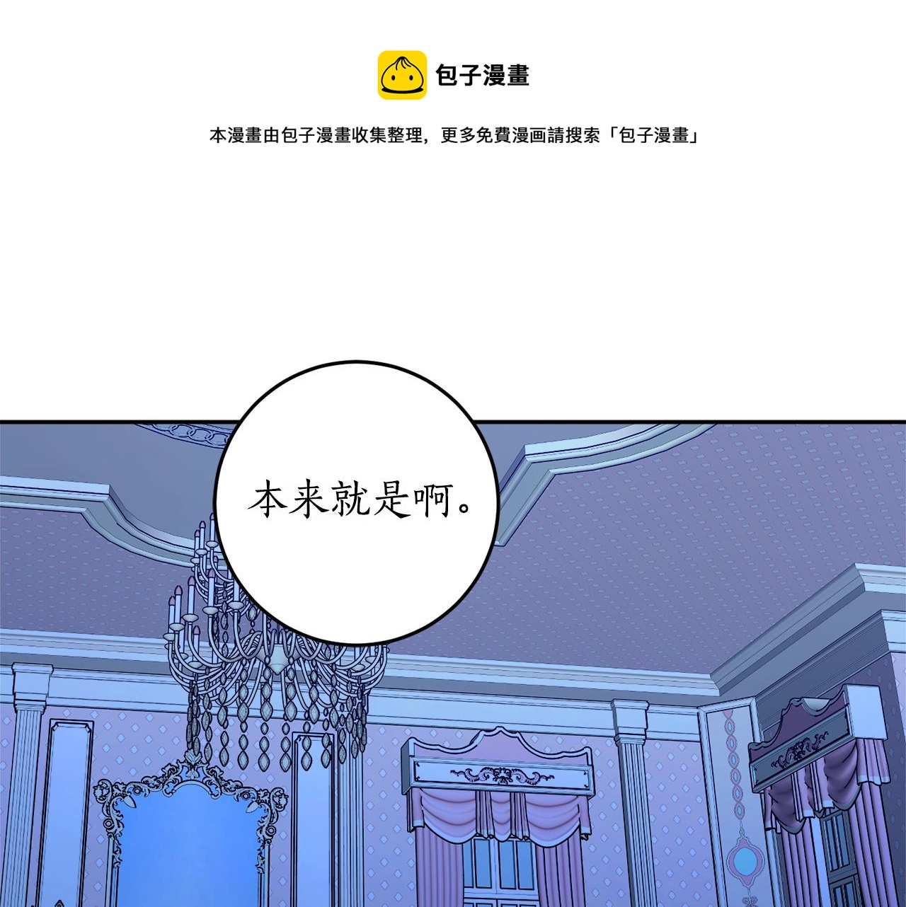 回到反派黑化前小小说漫画,第24话 这个国家没有神5图