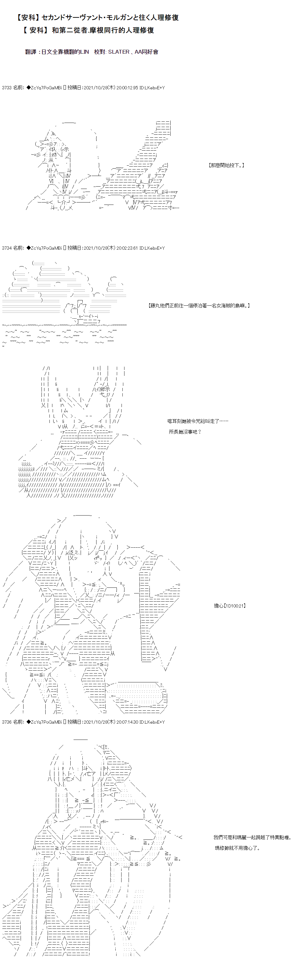 和第二从者.摩根同行的人理修复漫画,第31话1图
