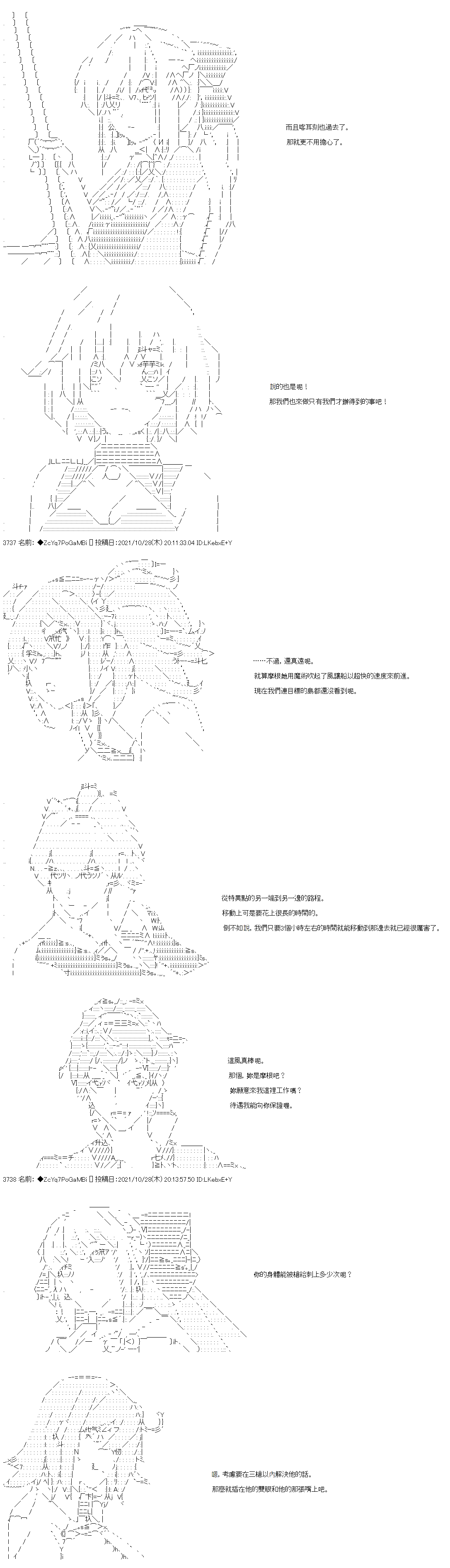 和第二从者.摩根同行的人理修复漫画,第31话2图