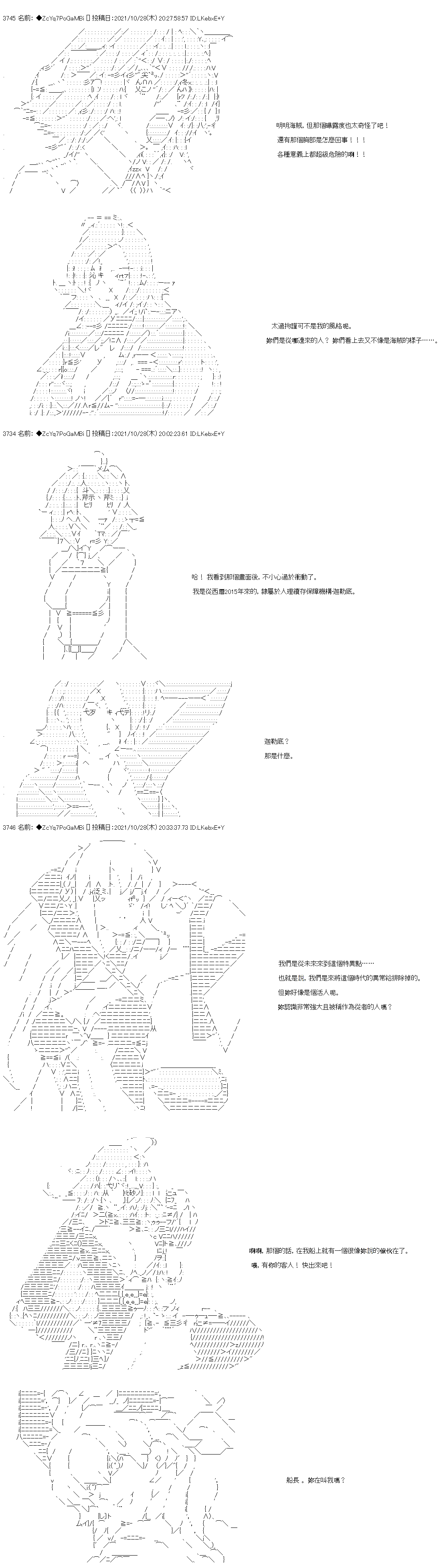 和第二从者.摩根同行的人理修复漫画,第31话4图