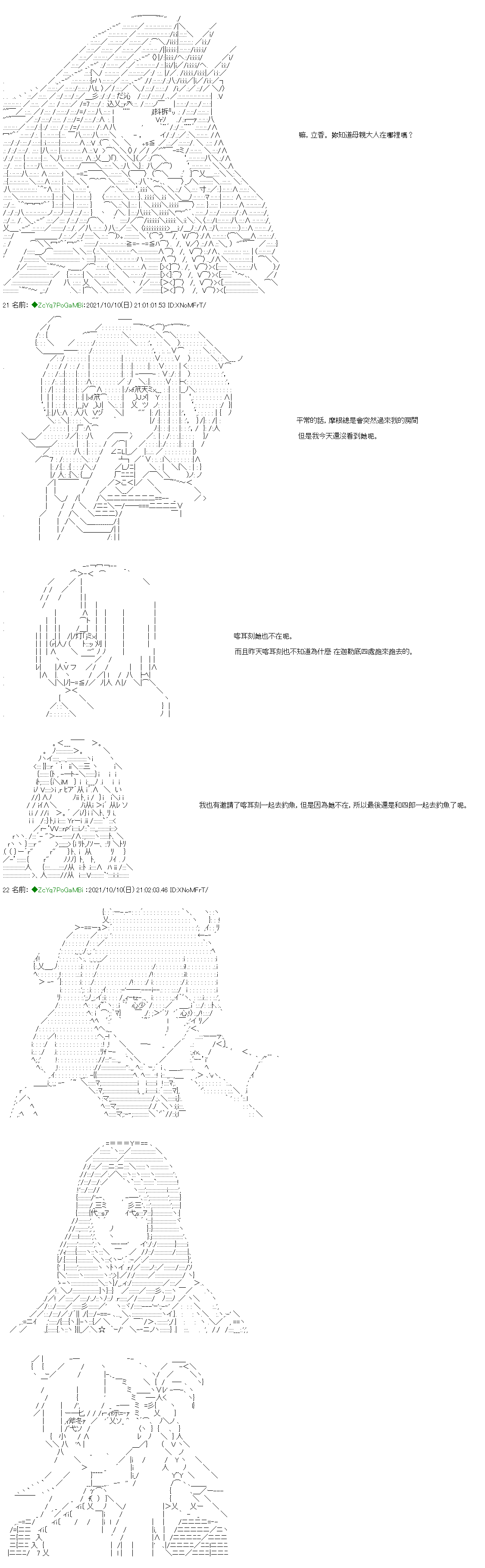 和第二从者.摩根同行的人理修复漫画,第12话4图