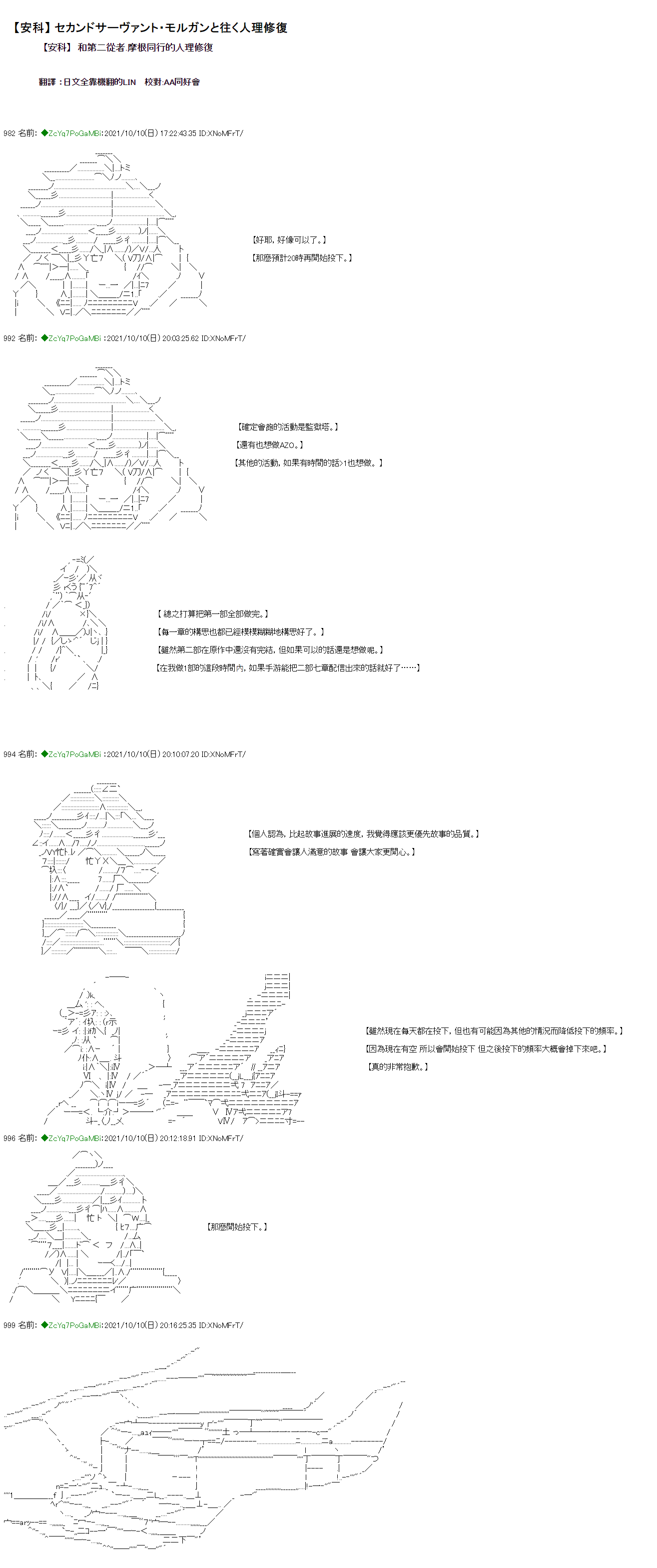 和第二从者.摩根同行的人理修复漫画,第12话1图