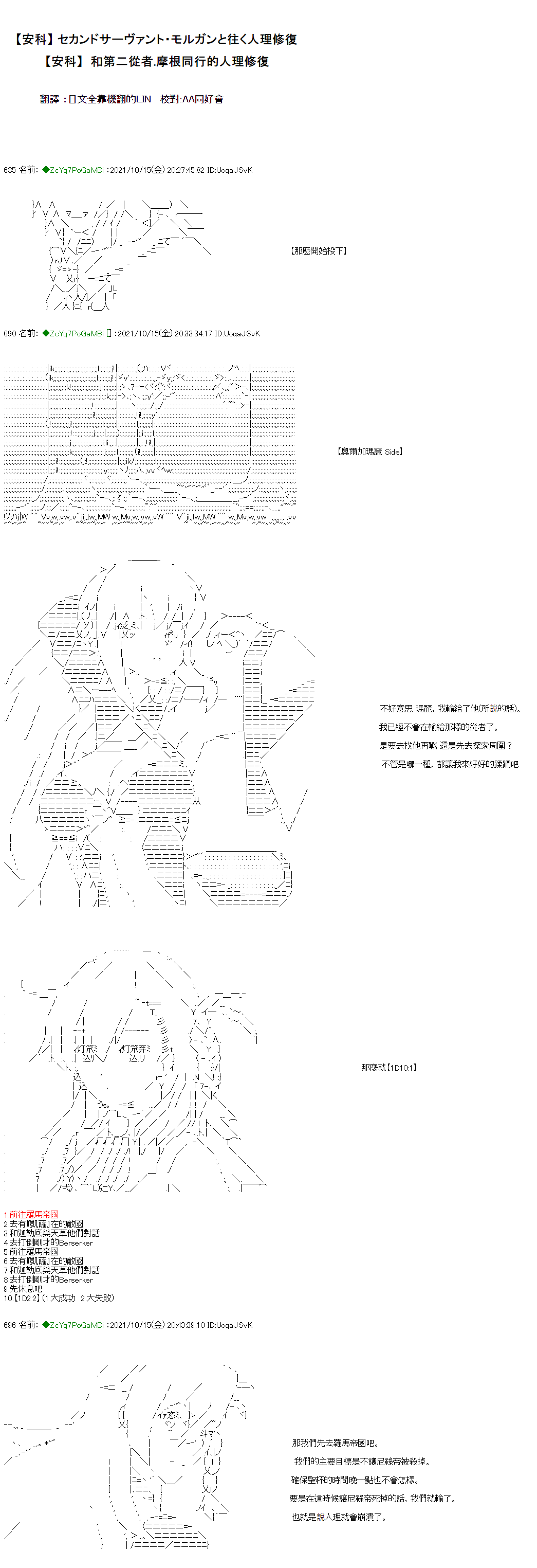 和第二从者.摩根同行的人理修复漫画,第17话1图