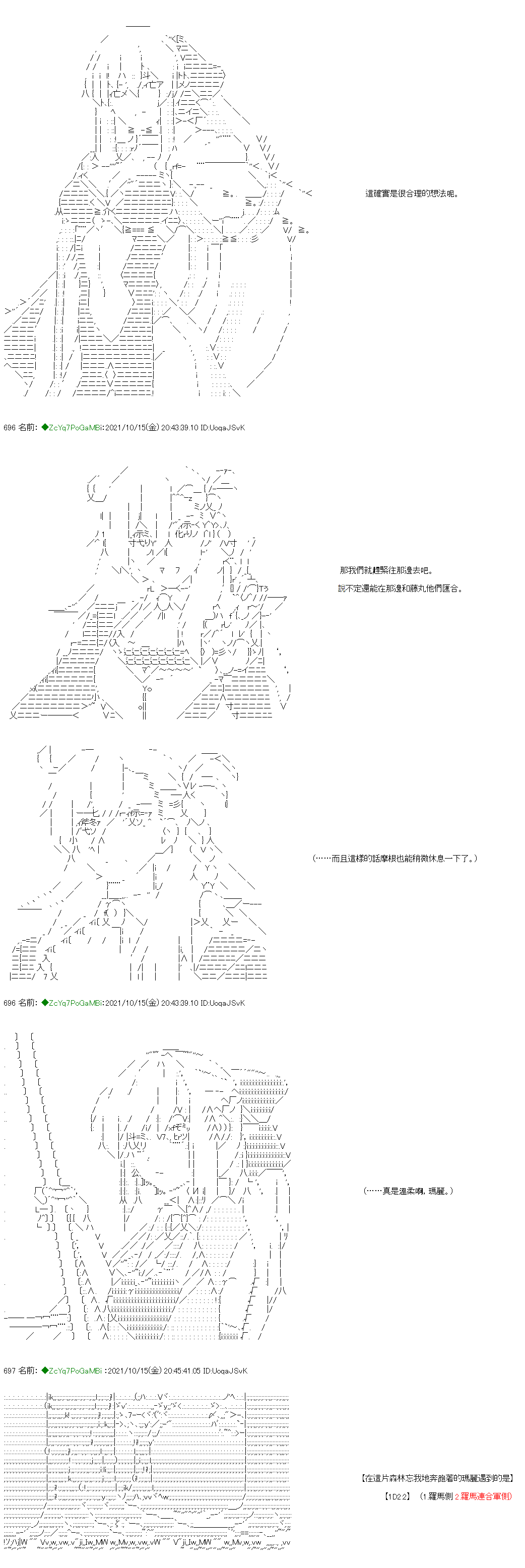 和第二从者.摩根同行的人理修复漫画,第17话2图