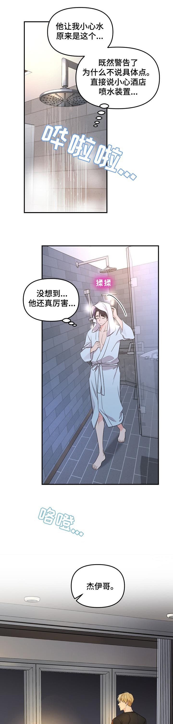 老虎环球基金官网漫画,第74话1图