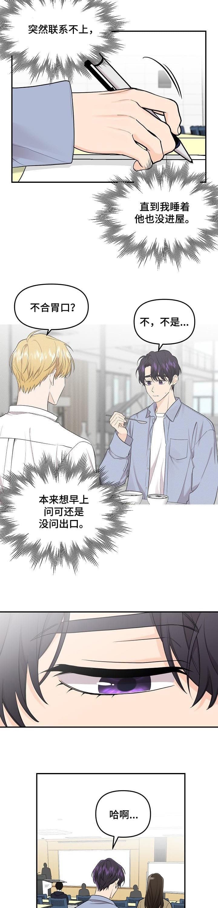 老虎画画漫画,第80话2图