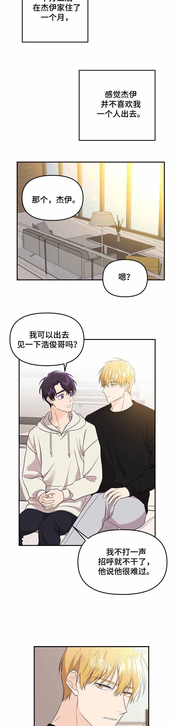 老虎花英文漫画,第66话5图
