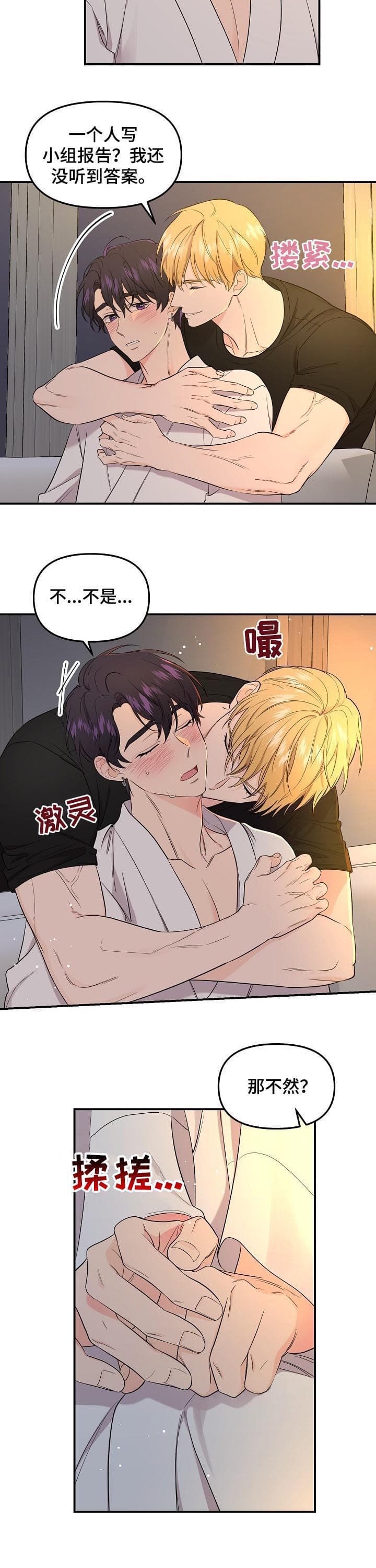 老虎花英文漫画,第75话2图