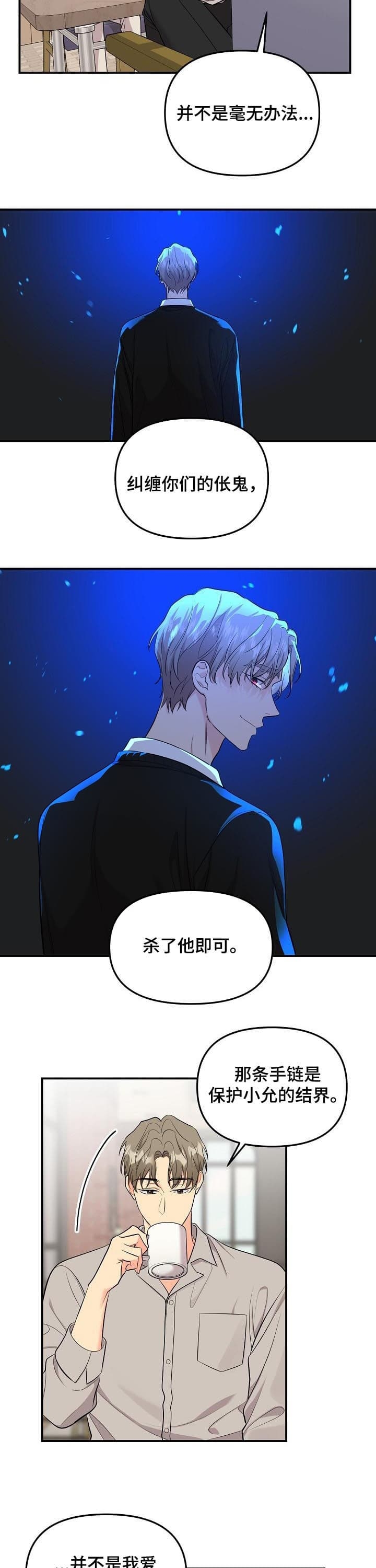 老虎花漫画下拉式免费漫画,第87话4图