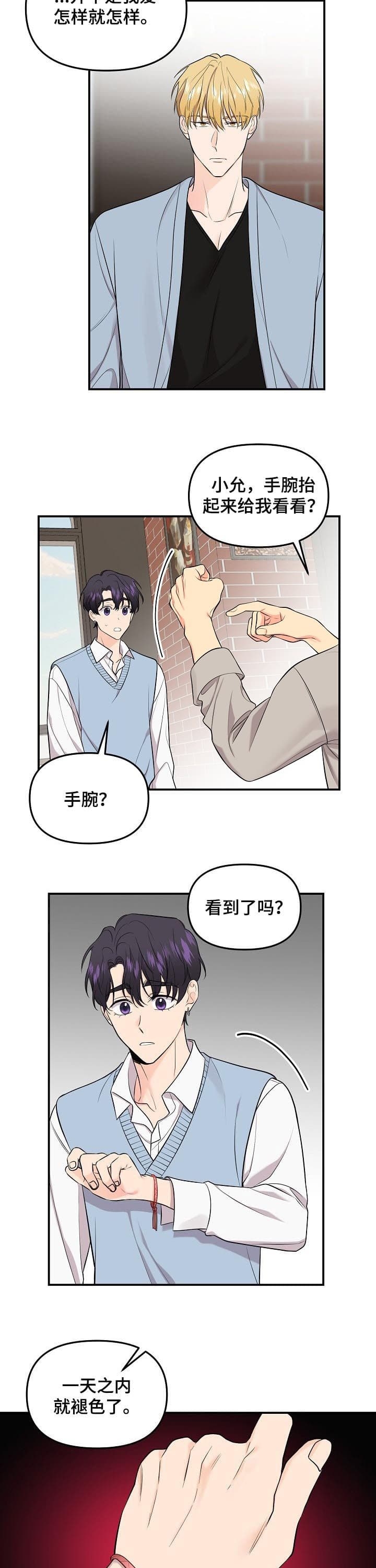 老虎花漫画下拉式免费漫画,第87话5图