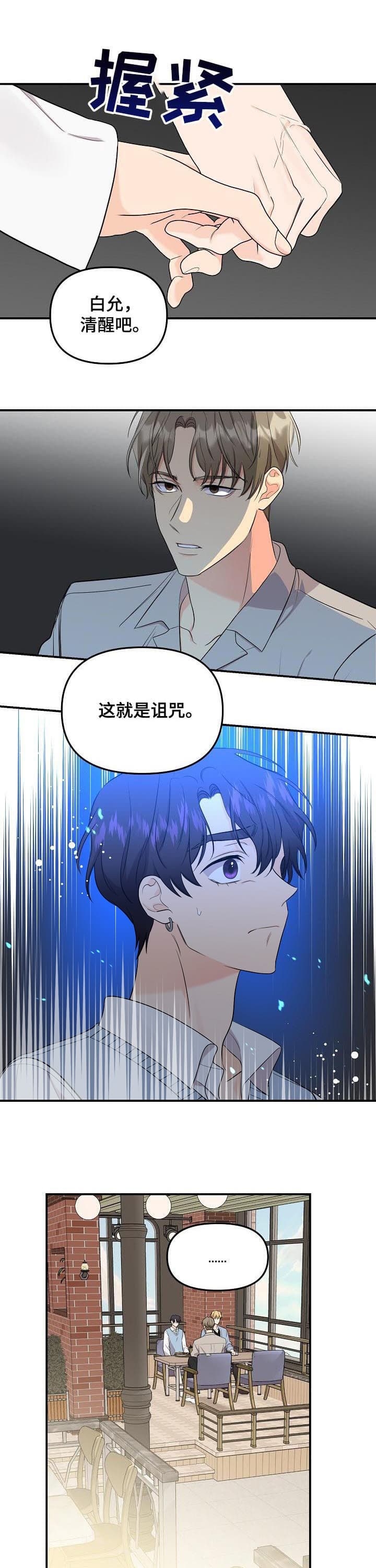 老虎花漫画下拉式免费漫画,第87话1图