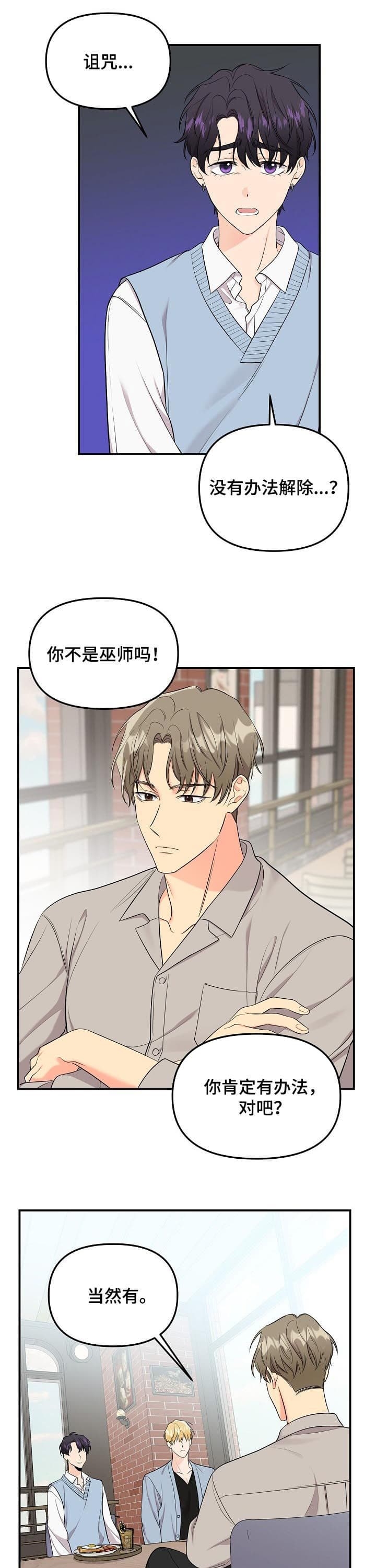 老虎花漫画下拉式免费漫画,第87话3图