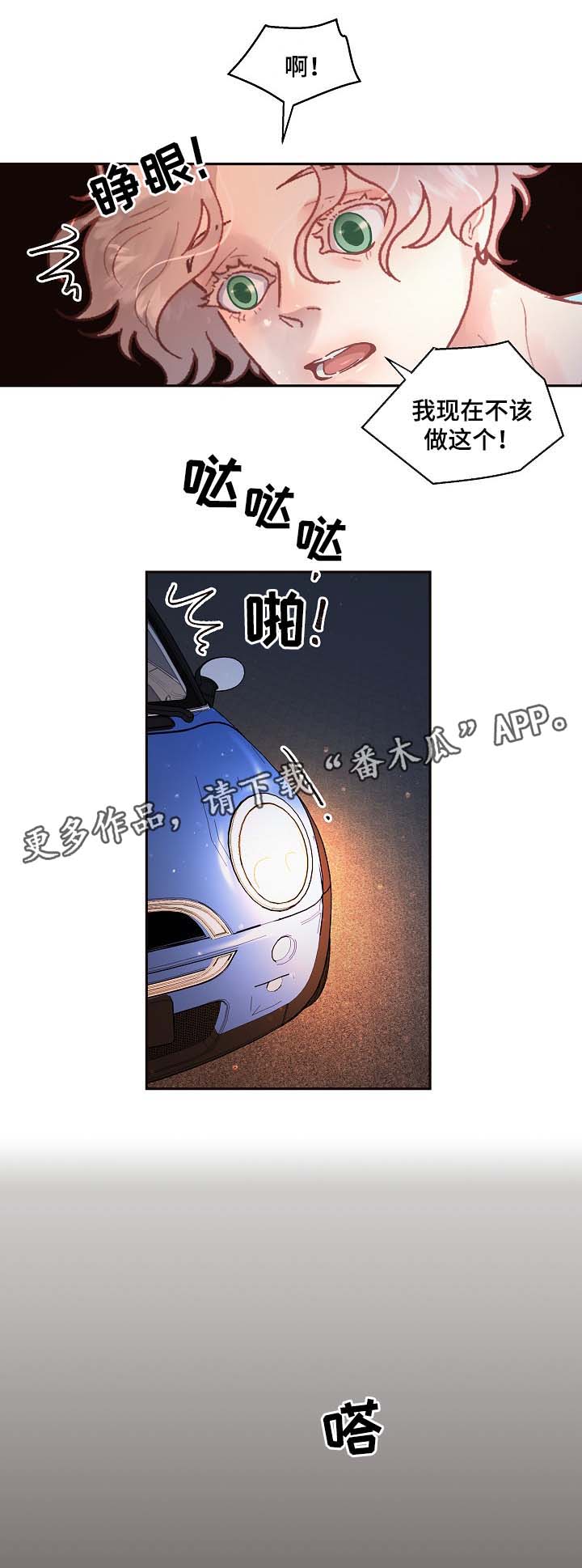关税战局势再生变漫画,第69章：阿尔法的繁殖期5图