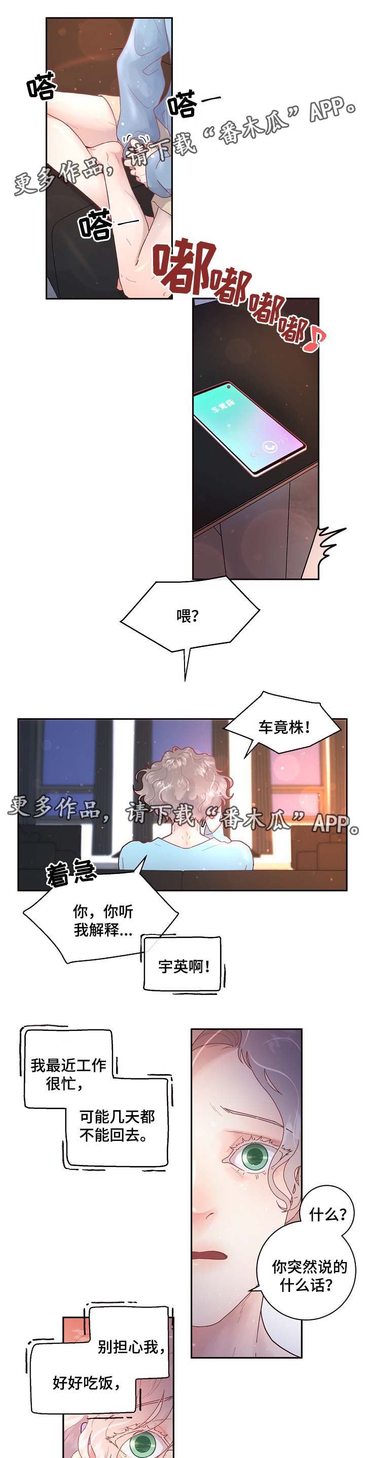 关税战局势再生变漫画,第69章：阿尔法的繁殖期2图