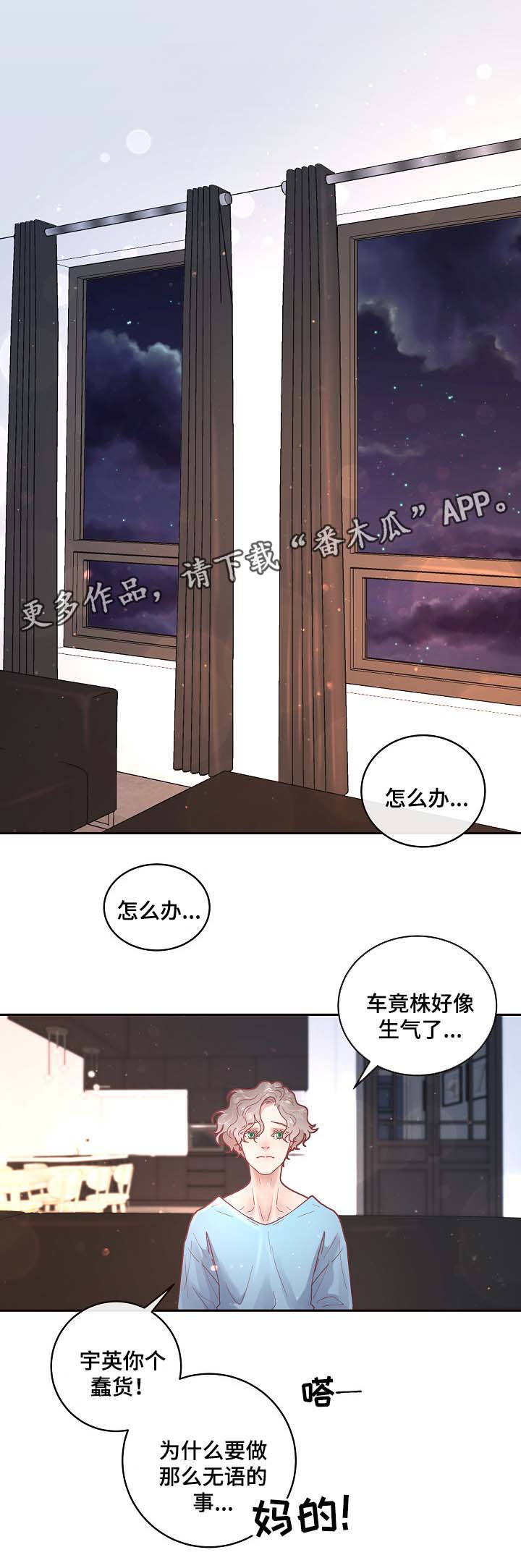 关税战局势再生变漫画,第69章：阿尔法的繁殖期1图