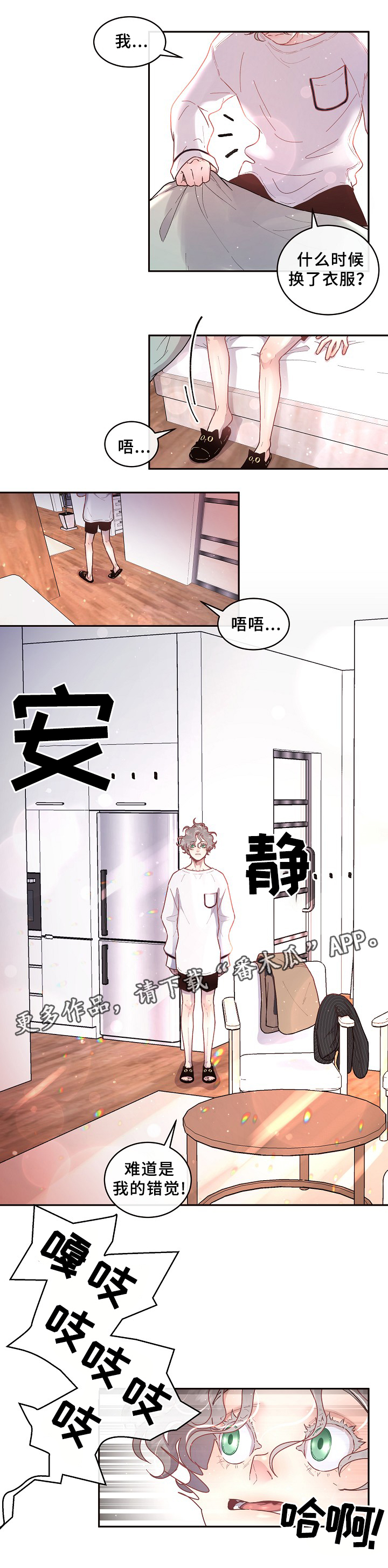 关税战局势再生变漫画,第61章：美好的清晨2图
