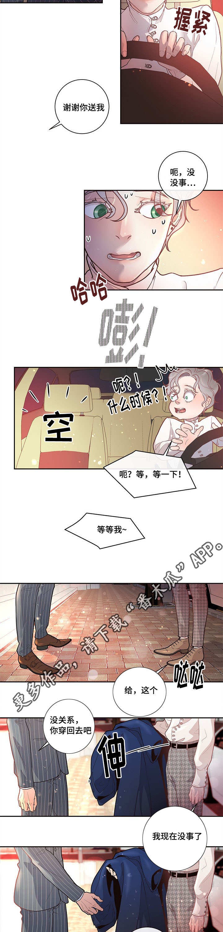 关税战局势再生变漫画,第23章：一起去玩吧2图