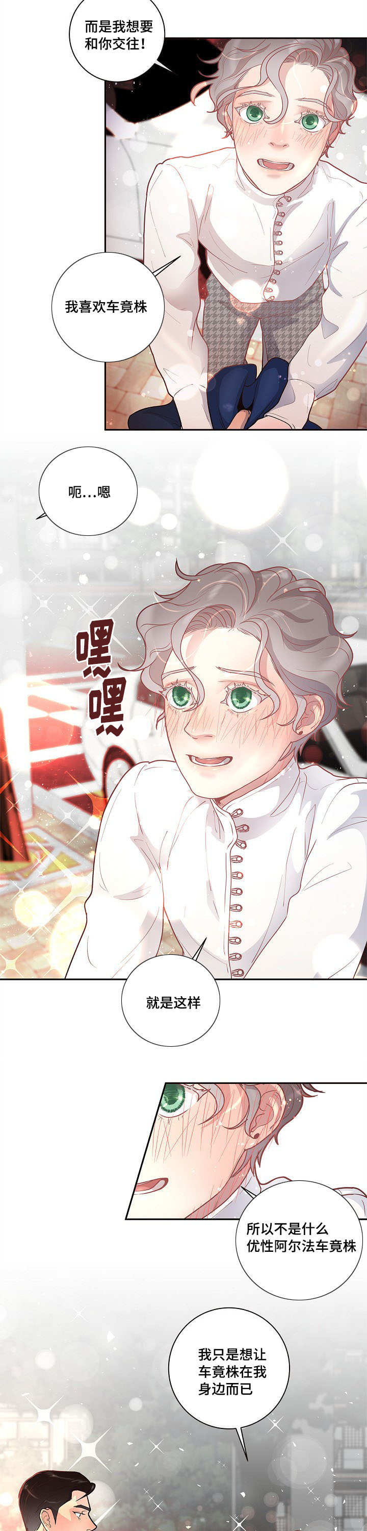关税战局势再生变漫画,第23章：一起去玩吧4图