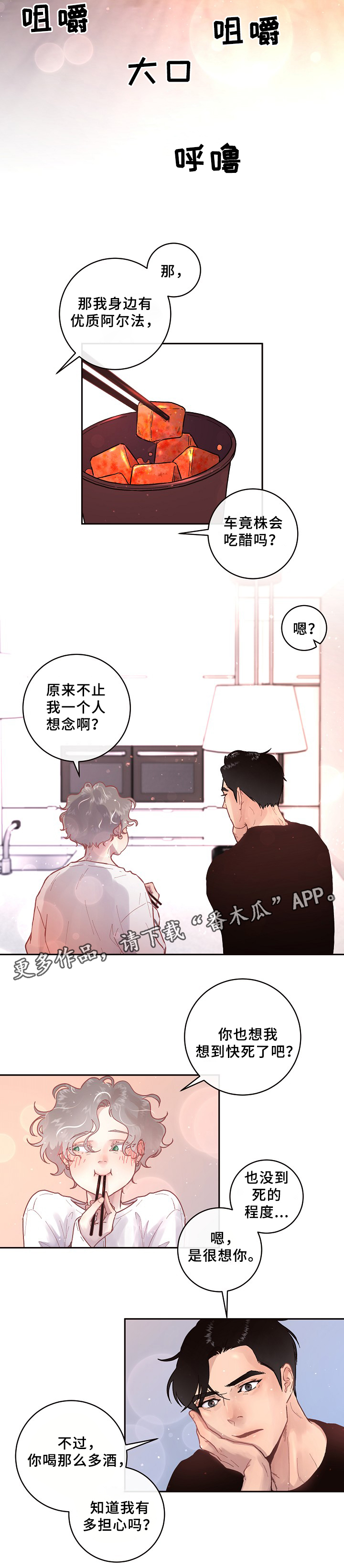 关税战局势再生变漫画,第62章：真情流露3图