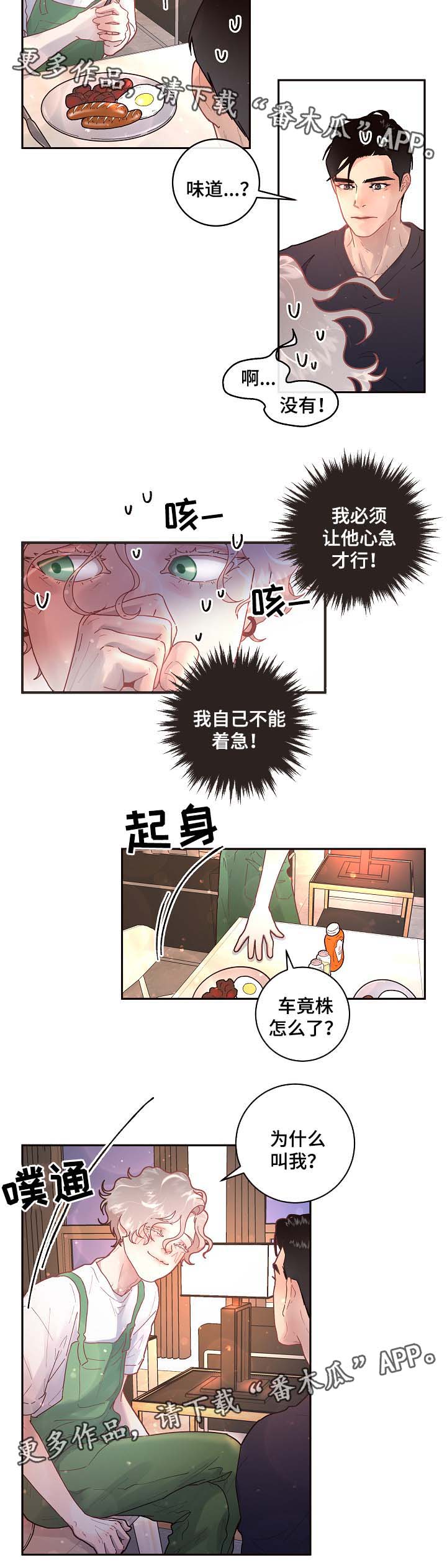 关税战局势再生变漫画,第68章：你的心意3图