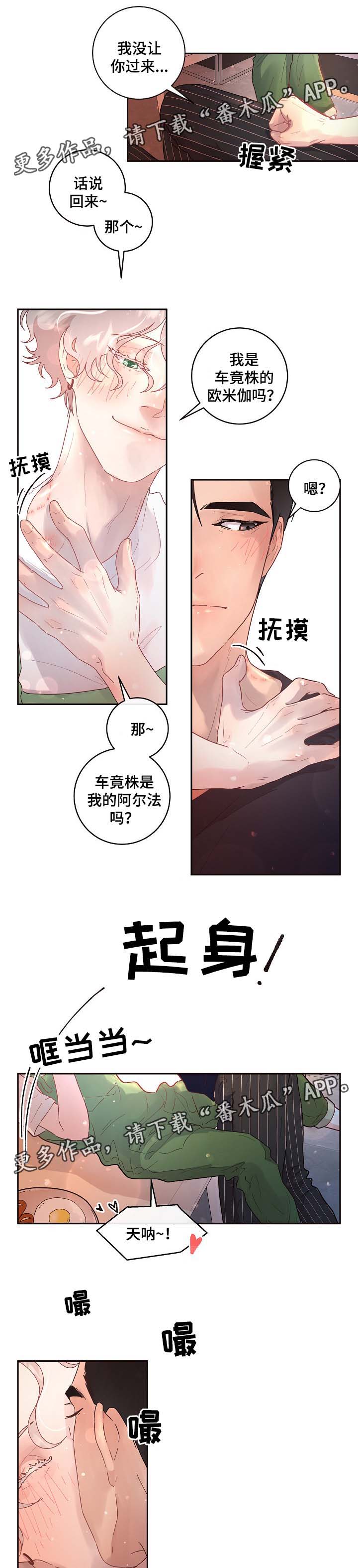 关税战局势再生变漫画,第68章：你的心意4图