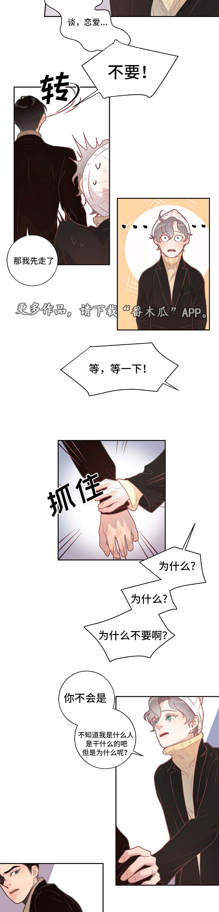 生变意思漫画,第8章：有话直说5图