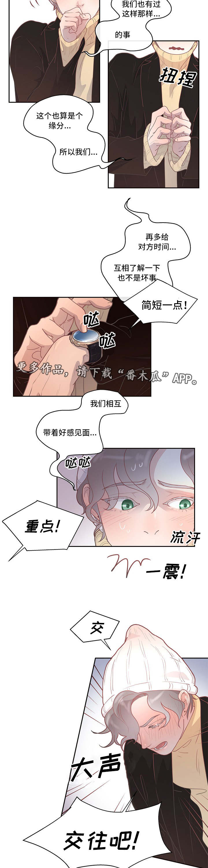 生变意思漫画,第8章：有话直说3图