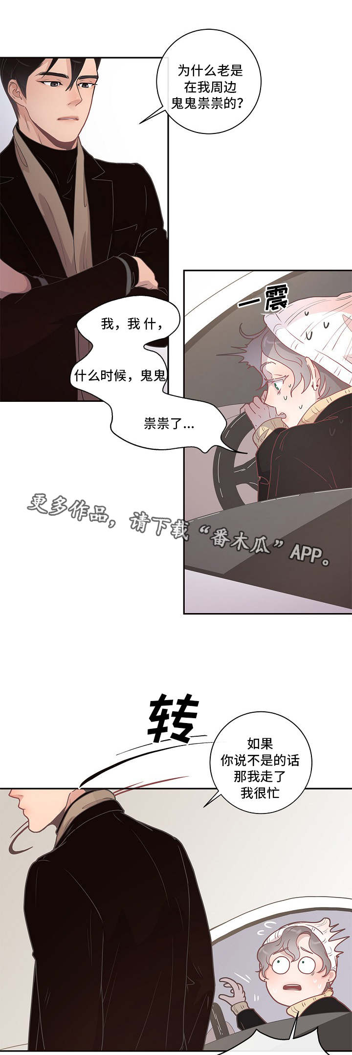 生变意思漫画,第8章：有话直说1图