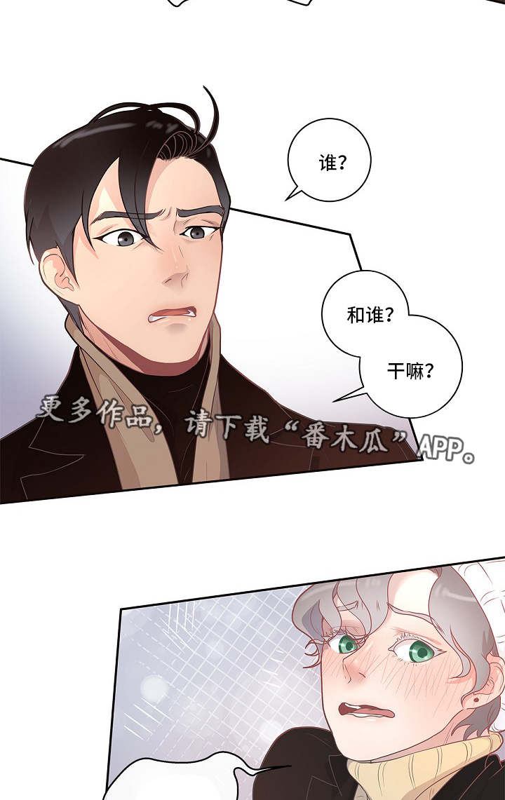 生变意思漫画,第8章：有话直说4图