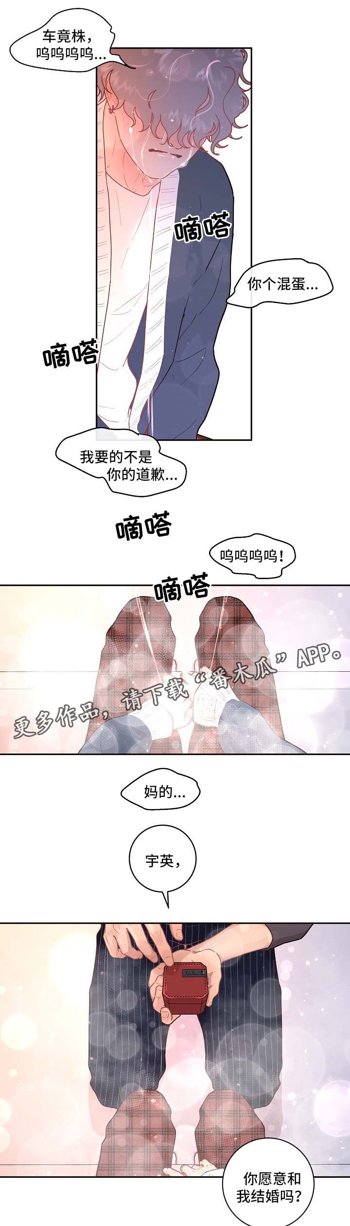 关税战局势再生变漫画,第74章：怀孕与求婚（第二季完结）5图